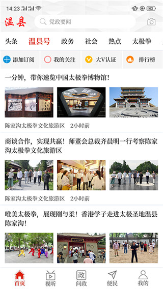 云上温县app