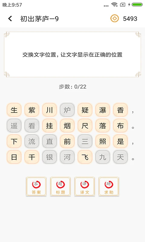 诗词中华app