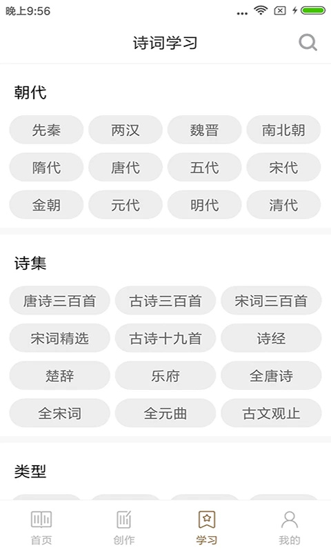 诗词中华app