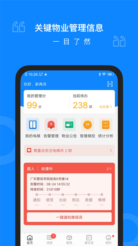 维小保app