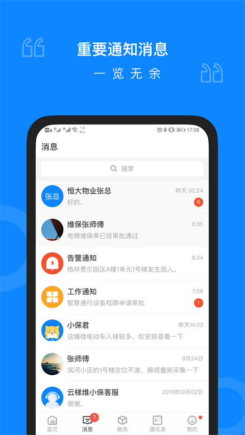 维小保app