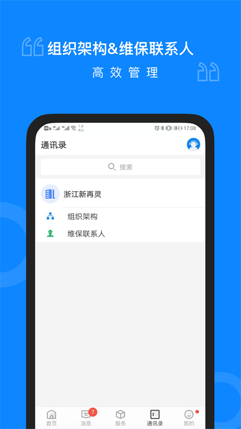维小保app