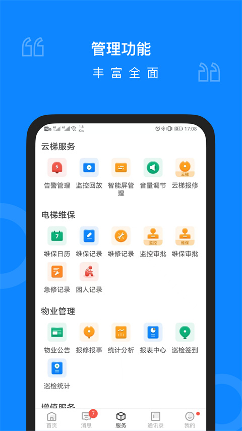 维小保app