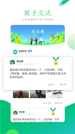校本研修管理客户端