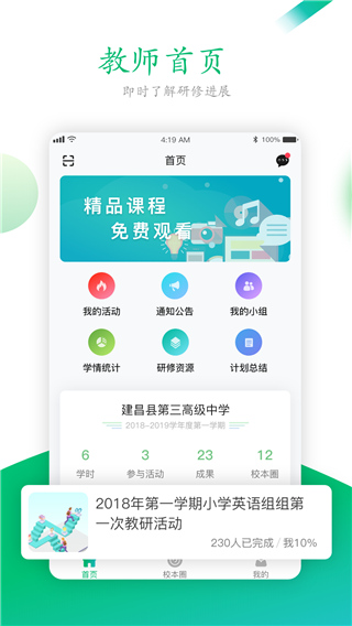 校本研修管理客户端