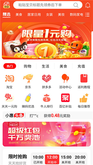 早早街app