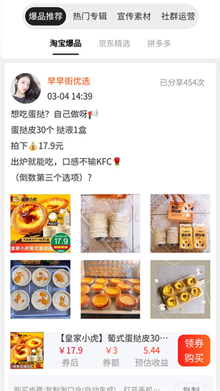 早早街app