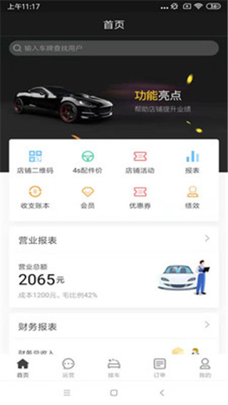 i店APP