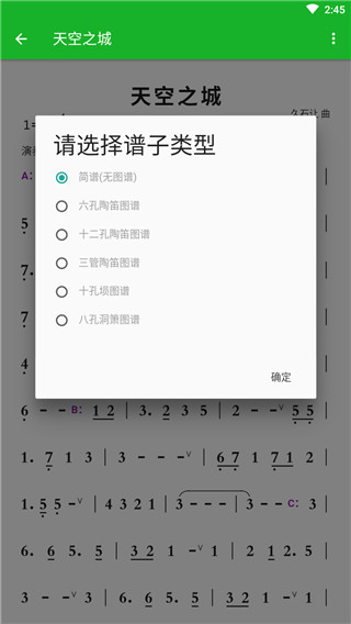 陶笛简谱App