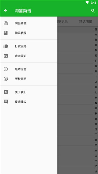 陶笛简谱App