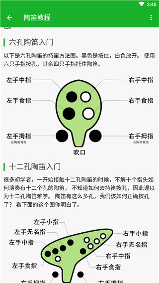 陶笛简谱App