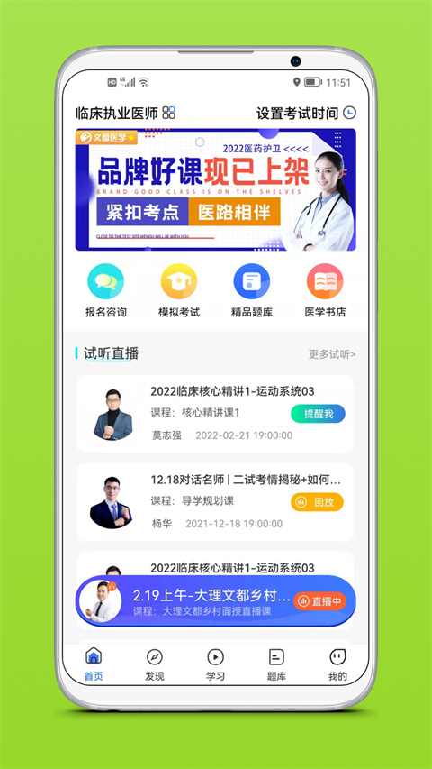 文都医考