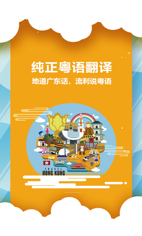 粤语说app