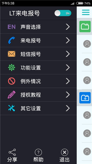 来电报号app