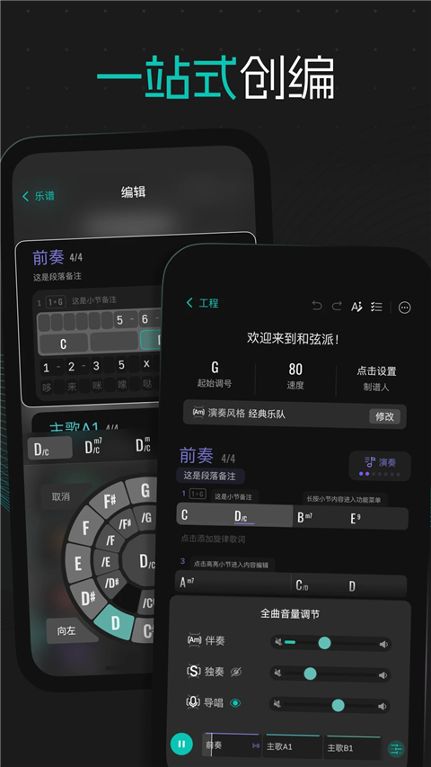 和弦派app