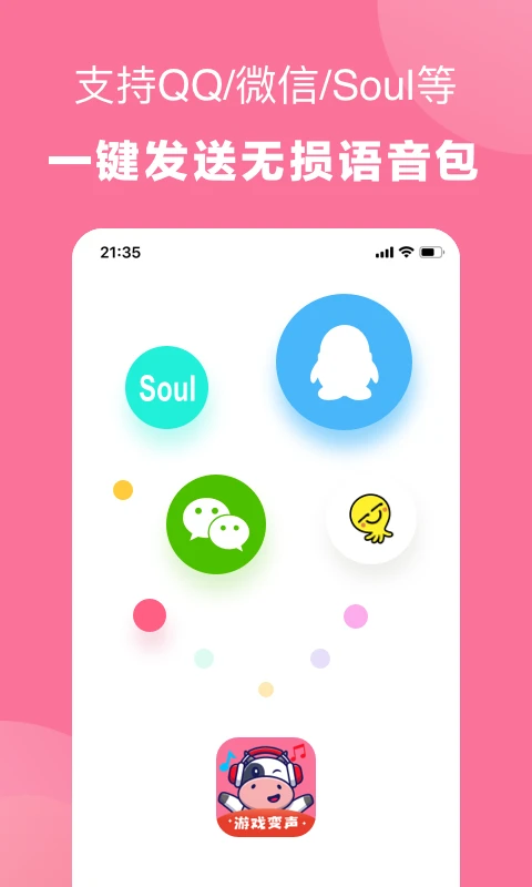 一秒语音包变声器app