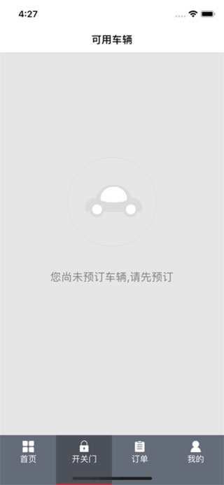 北京出行共享汽车app
