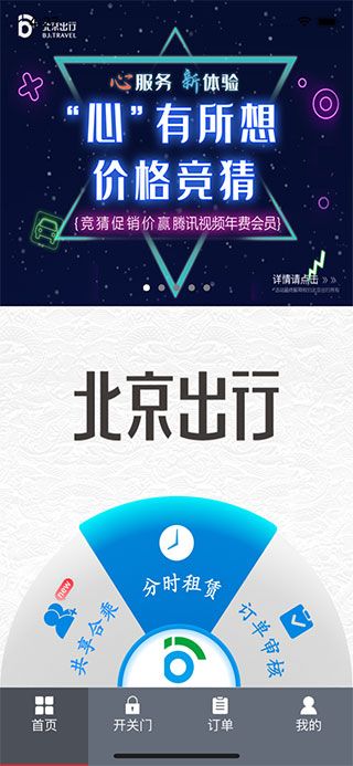 北京出行共享汽车app