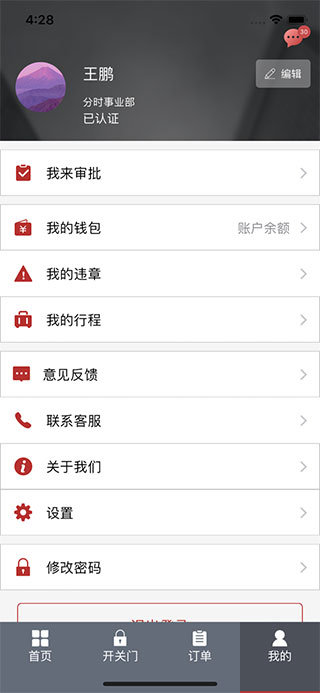 北京出行共享汽车app