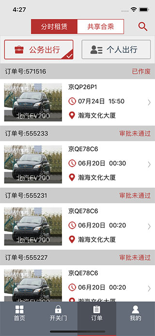 北京出行共享汽车app