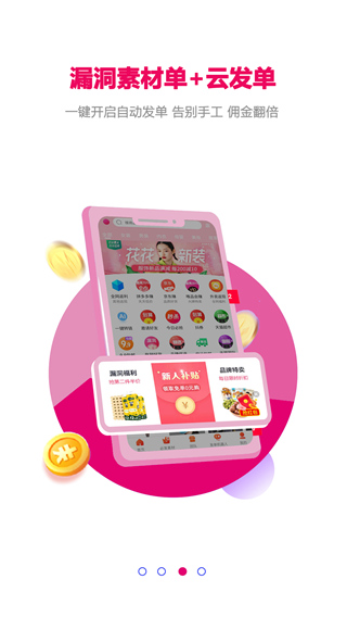 玫瑰返利联盟app