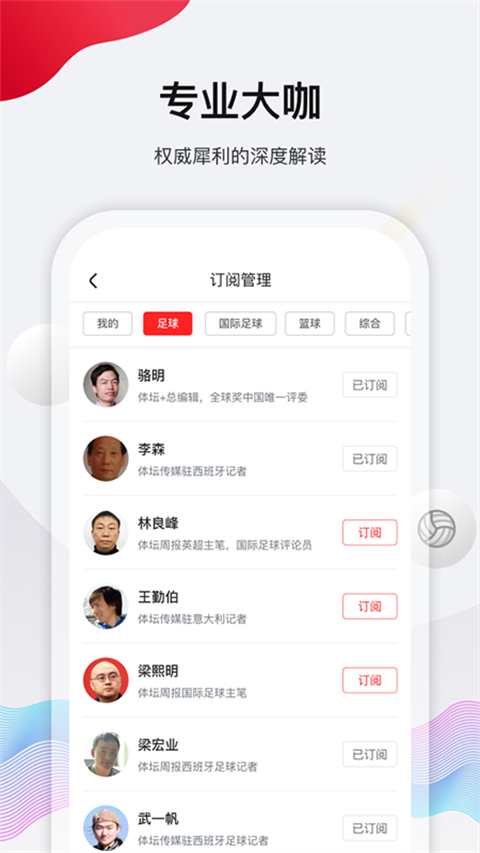 体坛加app