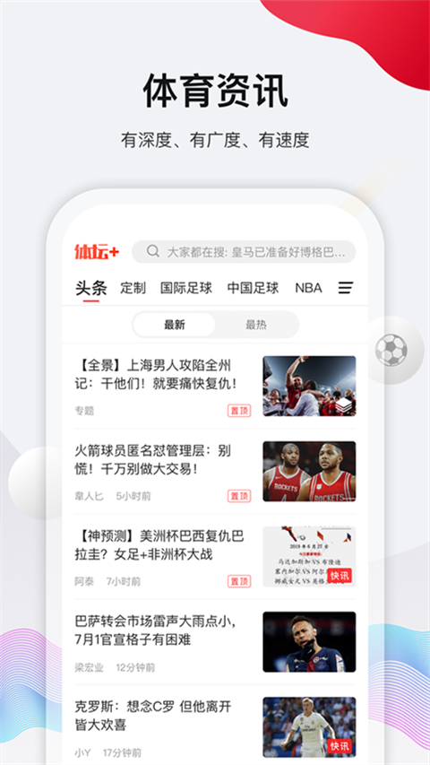 体坛加app