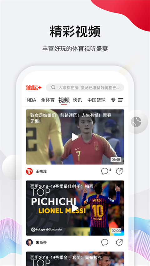 体坛加app