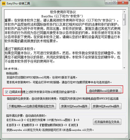 easyshu插件(附激活码)
