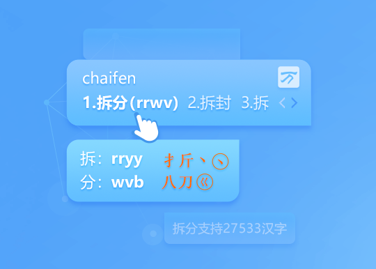万能五笔输入法电脑版2021