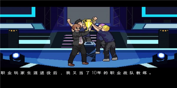团战经理游侠LMAO汉化补丁