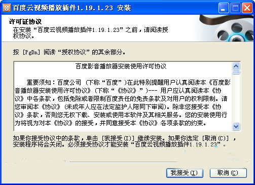 百度云播放插件