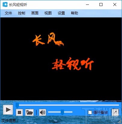 长风轻视听