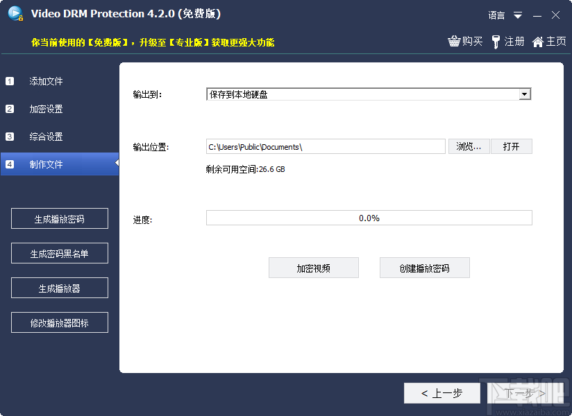 Gilisoft Video DRM Protection(视频DRM保护辅助工具)