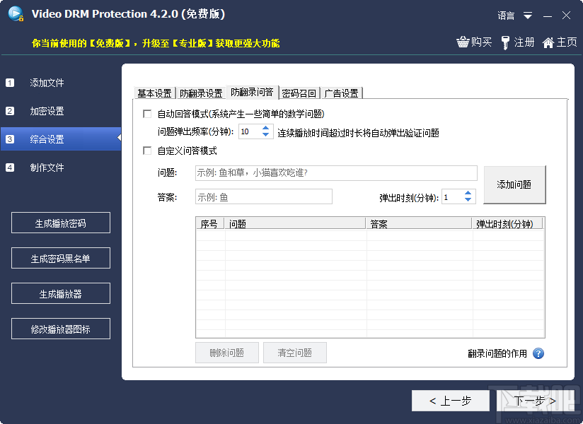 Gilisoft Video DRM Protection(视频DRM保护辅助工具)