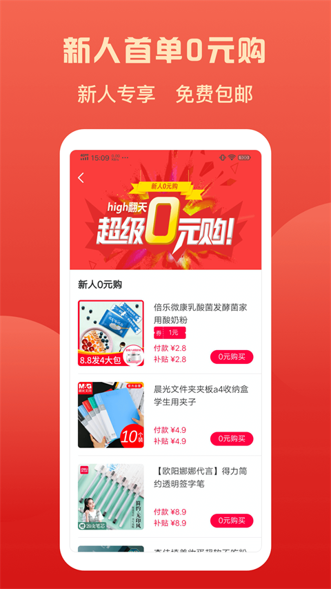 喜券app