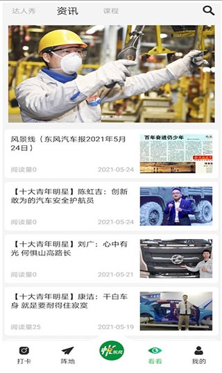 悦东风app