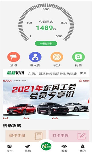 悦东风app