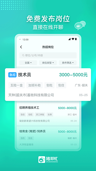 猪邦忙找工作app