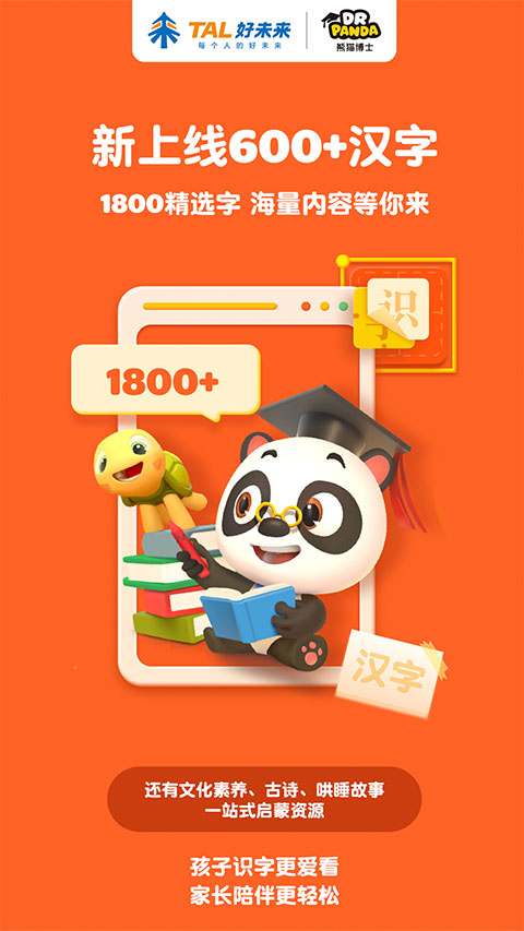 熊猫博士识字儿童宝宝早教免费版