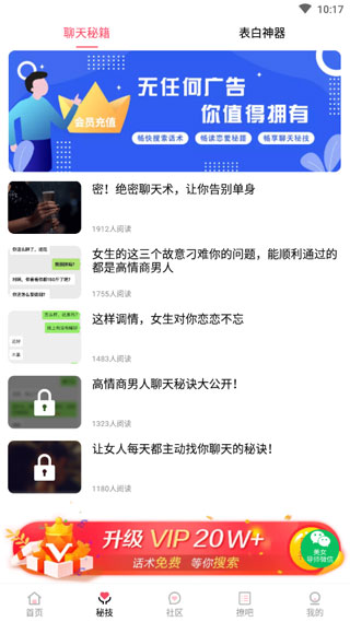 恋爱话术宝app