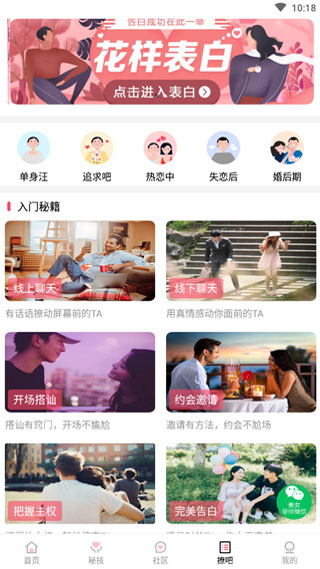 恋爱话术宝app