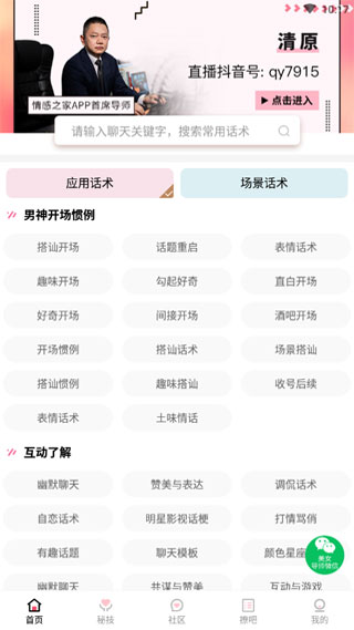 恋爱话术宝app