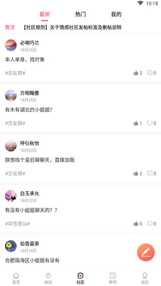 恋爱话术宝app