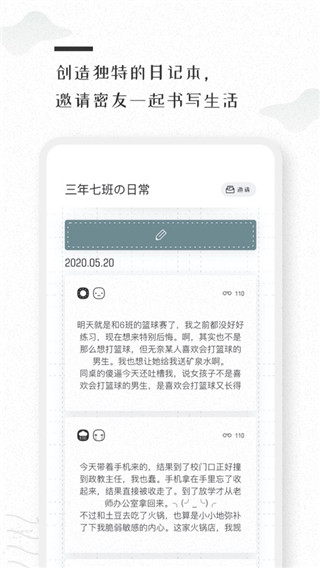 密言本记app