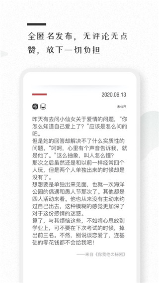 密言本记app