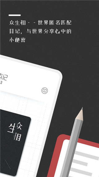 密言本记app