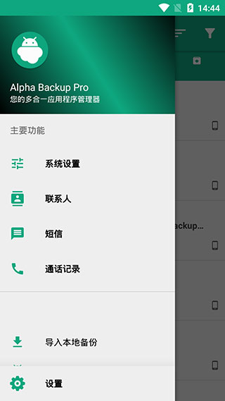 Alpha Backup Pro(阿尔法备份专业版)