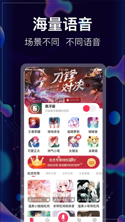 手机qq变声器软件(魔音变声器)