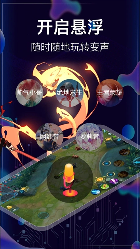 手机qq变声器软件(魔音变声器)
